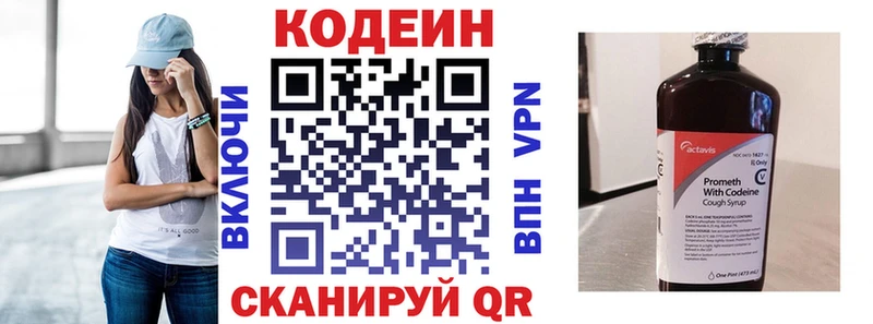 Codein Purple Drank Кубинка